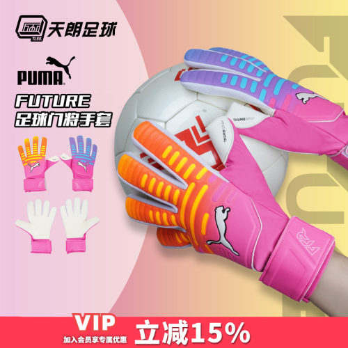天朗足球 彪马FUTURE世界杯足球比赛训练守门员门将手套042149 01