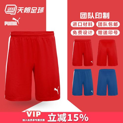 彪马足球短裤运动训练透气