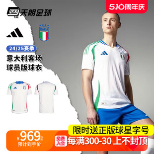 球衣足球服IN0659 25客场球员版 Adidas阿迪达斯意大利24 天朗足球