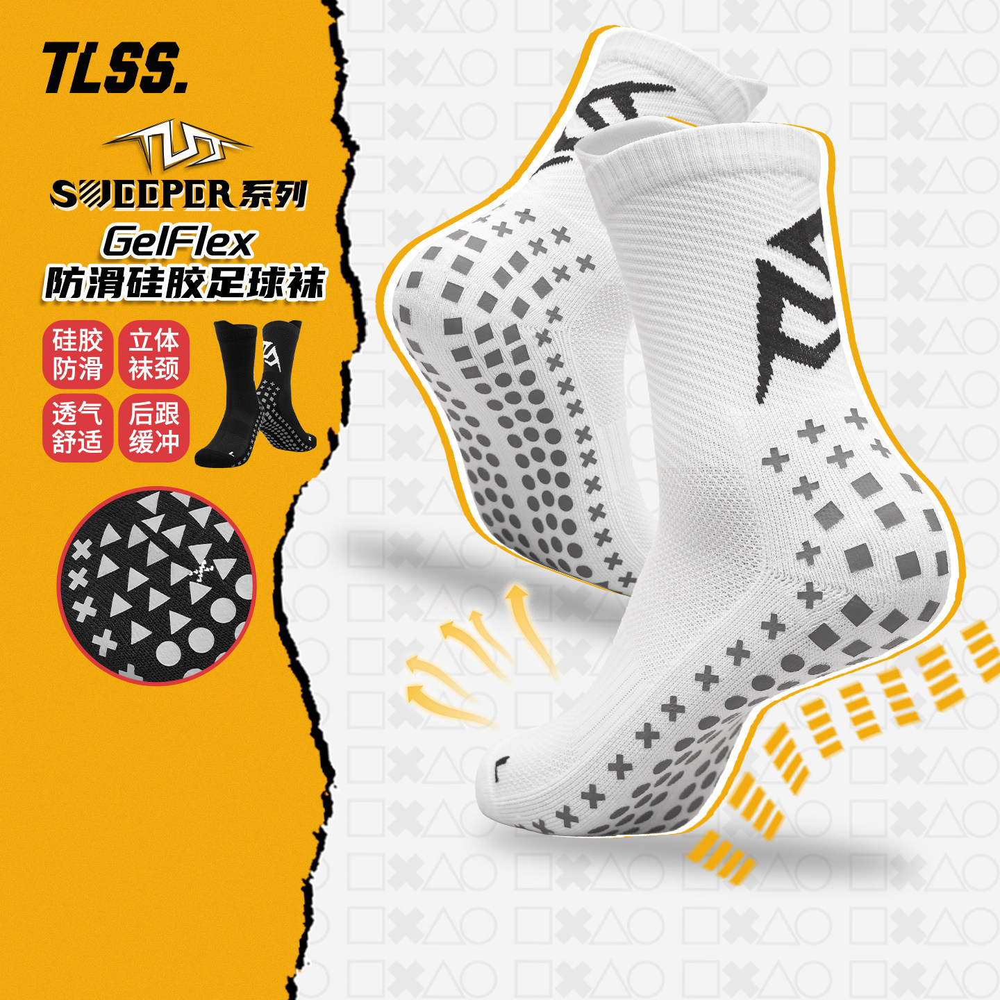 天朗足球TLSS SWEEPER运动比赛训练GelFlex防滑硅胶中筒足球袜