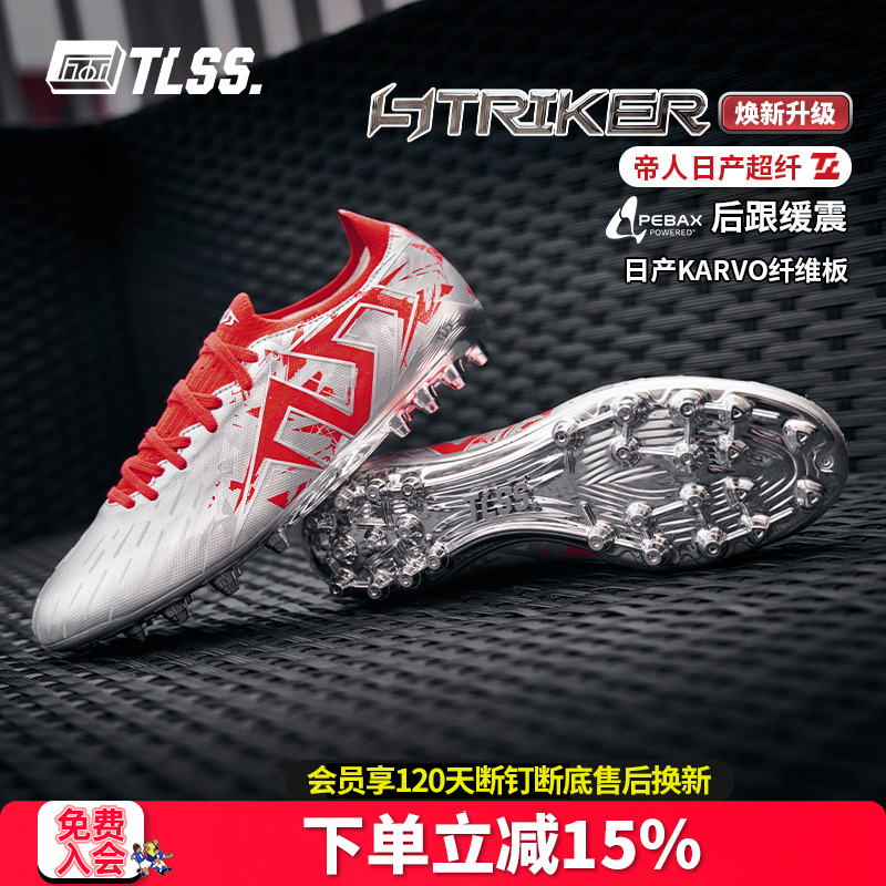 天朗足球TLSS STRIKER.717升级超纤缓震MG短钉人草足球鞋SM0714