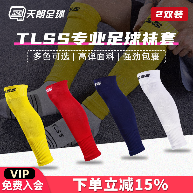 天朗足球tlss专业运动跑步过膝