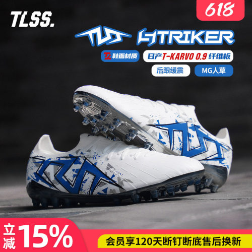 天朗足球TLSSSTRIKER鬼魅.723超纤缓震MG短钉人造草足球鞋SM0716