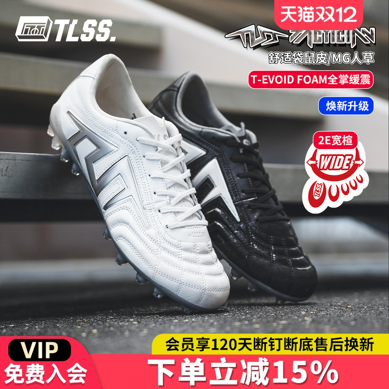 天朗足球TLSS TACTICIAN.LIGHT PRO袋鼠皮MG人草2E宽楦缓震足球鞋