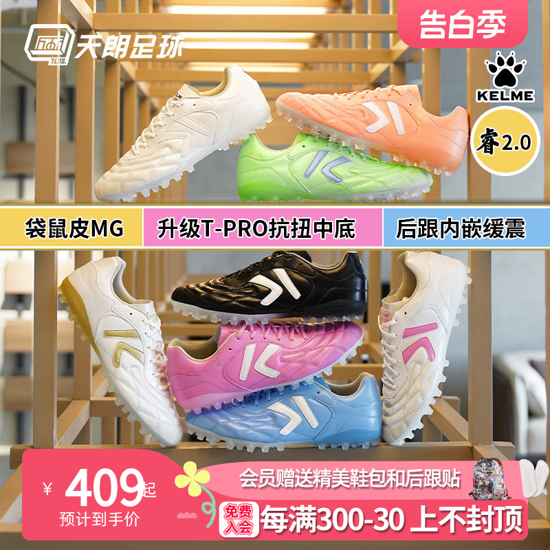 天朗足球 KELME/卡尔美袋鼠皮睿2.0短钉MG人造草足球鞋8412ZX1202