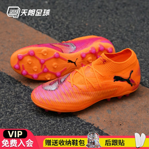 天朗足球 Puma彪马FUTURE 8 ULTIMATE高端MG人草足球鞋108584 03