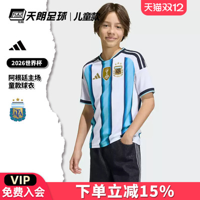 天朗足球Adidas阿迪达斯26世界杯阿根廷主场童款球衣足球服KA8119