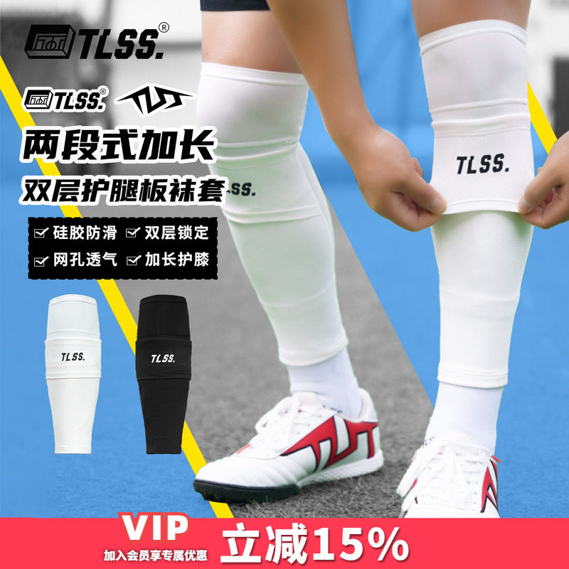 天朗足球TLSS运动透气长筒加长过膝袜套双层护腿板套TLDLHBTT01图片