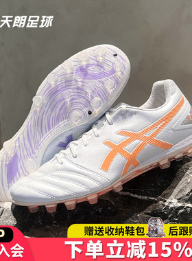 天朗足球Asics亚瑟士DS LIGHTAG袋鼠皮水晶底人草足球鞋1103A096