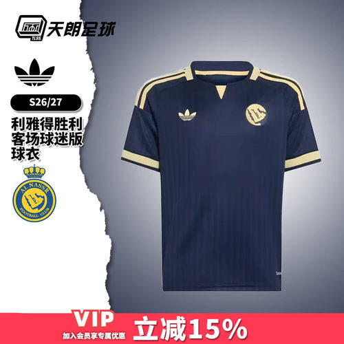 天朗足球 阿迪达斯26/27利雅得胜利客场球迷版球衣足球服KG3645
