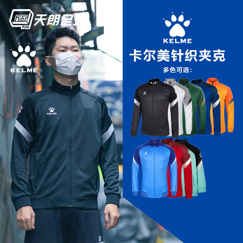 天朗KELME/卡尔美夹克外套