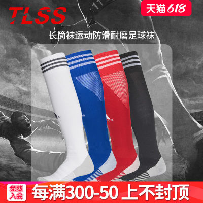 天朗足球adidas阿迪达斯耐磨长袜