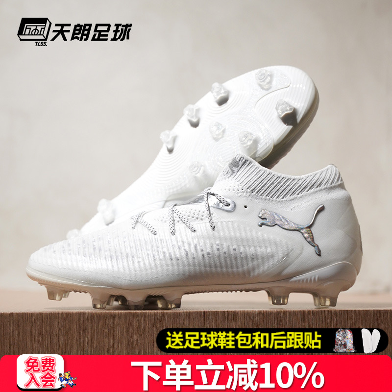 天朗足球 Puma彪马FUTURE 8 ULTIMATE高端AG人草足球鞋108189 04