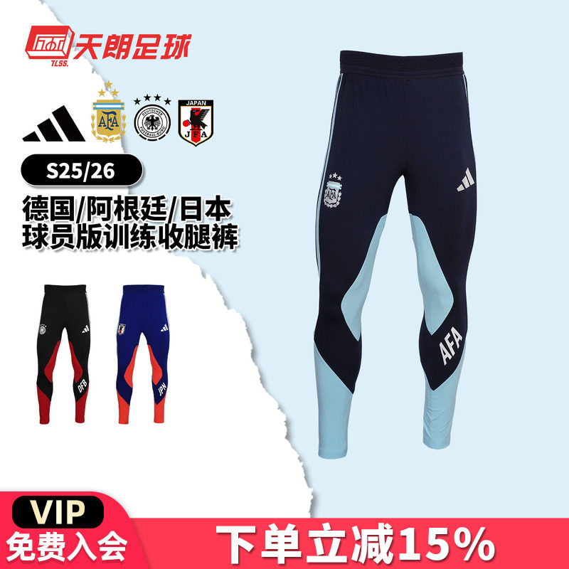 天朗足球阿迪达斯26世界杯阿根廷德国日本球员版训练运动收腿裤