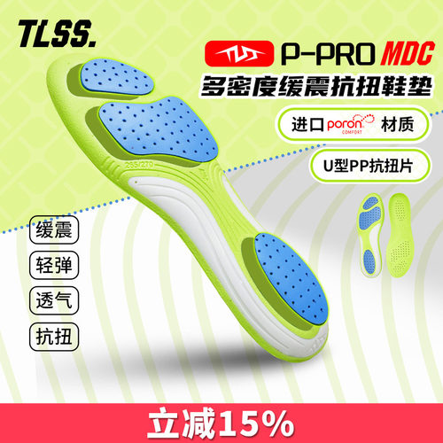 天朗足球TLSS P-PRO MDC多密度缓震透气抗扭足球篮球运动鞋垫成人
