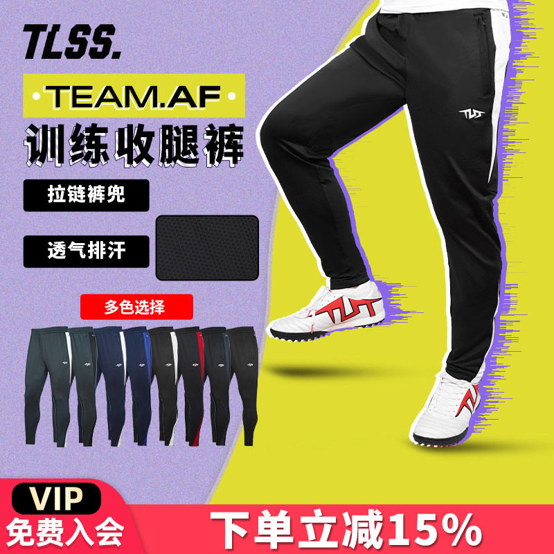 天朗足球TLSS TEAM运动训练户外针织休闲健身长裤收腿裤TPA2233,运动服/休闲服装,运动长裤,淘宝优惠券,粉丝福利购,淘宝优惠卷