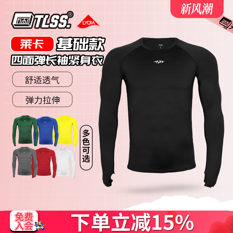 天朗足球TLSS运动LYCRA透气弹力健身运动塑身长袖薄紧身衣TTF2202