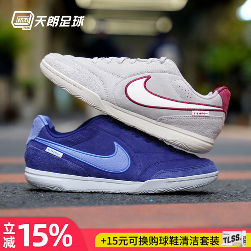 天朗足球 耐克Tiempo传奇STREETGATO 室内IC平底足球鞋HV3493-216