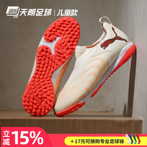 天朗足球 彪马FUTURE 9 MATCH大童中端TF碎钉人草足球鞋109193 01