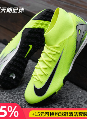 天朗足球耐克刺客16 ACADEMY中端高帮TF碎钉人草足球鞋FQ8331-700