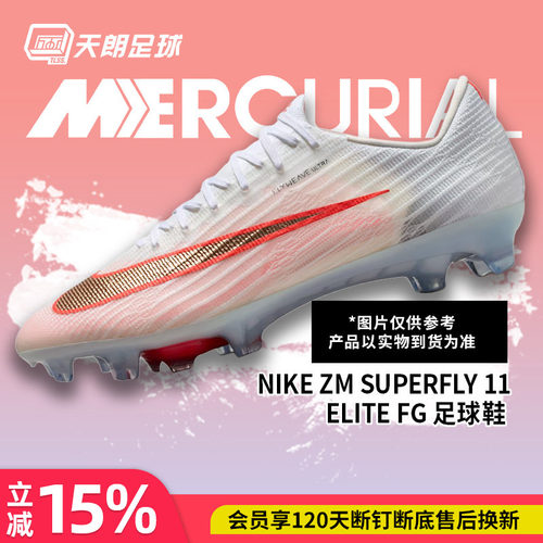 天朗足球 Nike/耐克刺客17超高端ELITE FG天然草足球鞋IF8507-101