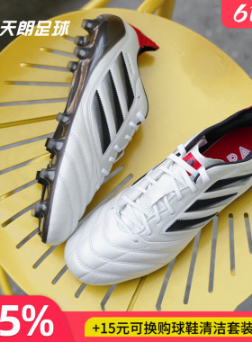 天朗足球 阿迪达斯COPA ICON II FG/AG高端混钉牛皮足球鞋JH7005
