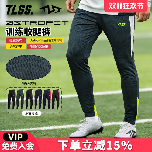 TLSS提花男子足球训练针织轻薄收腿运动长裤