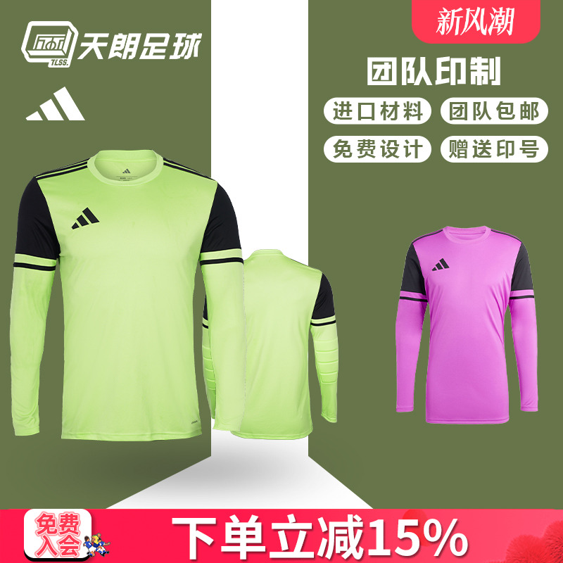 天朗足球阿迪达斯Adidas比赛训练守门员门将长袖护肘足球服JG1129
