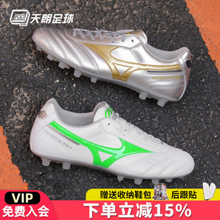 天朗足球美津浓莫雷拉MORELIA2次高端袋鼠皮AG短钉足球鞋 P1GA2514