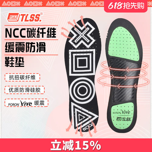 天朗tlssncc碳纤维扭转足球鞋垫