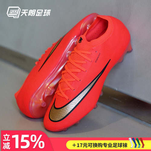 天朗足球 Nike耐克刺客17高端人造草AG-PRO足球鞋成人IO4252-600