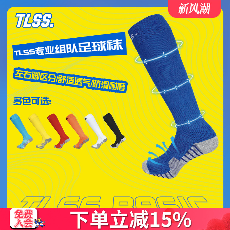 tlss儿童运动跑步组队减震足球袜