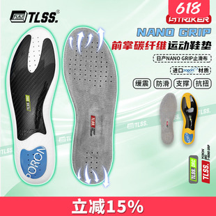 天朗足球 TLSS NANO GRIP防滑缓震PORON透气前掌碳纤维抗扭鞋垫