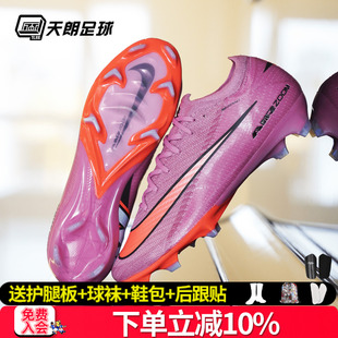 男FQ1457 FG高端长钉天然草足球鞋 600 ELITE 天朗足球耐克刺客16