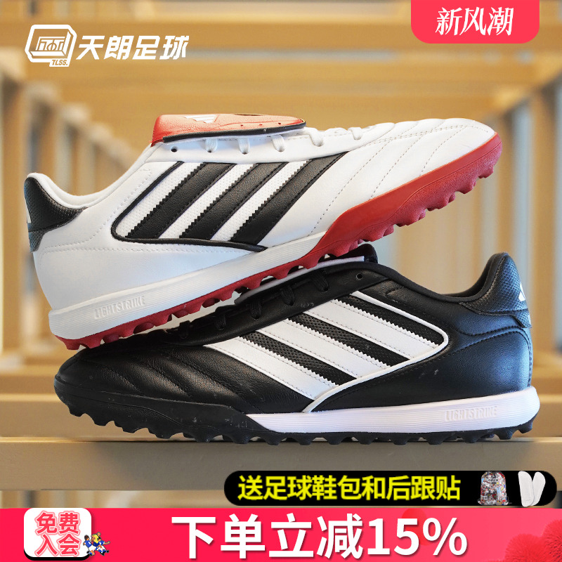 天朗足球 阿迪达斯COPA GLORO II碎钉TF人造草牛皮足球鞋IH8268
