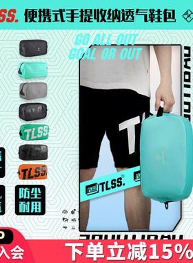 天朗足球 TLSS运动休闲透气手提便携球鞋收纳包鞋包装备包TLXB