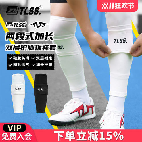天朗足球TLSS运动透气长筒加长过膝袜套双层护腿板套TLDLHBTT01