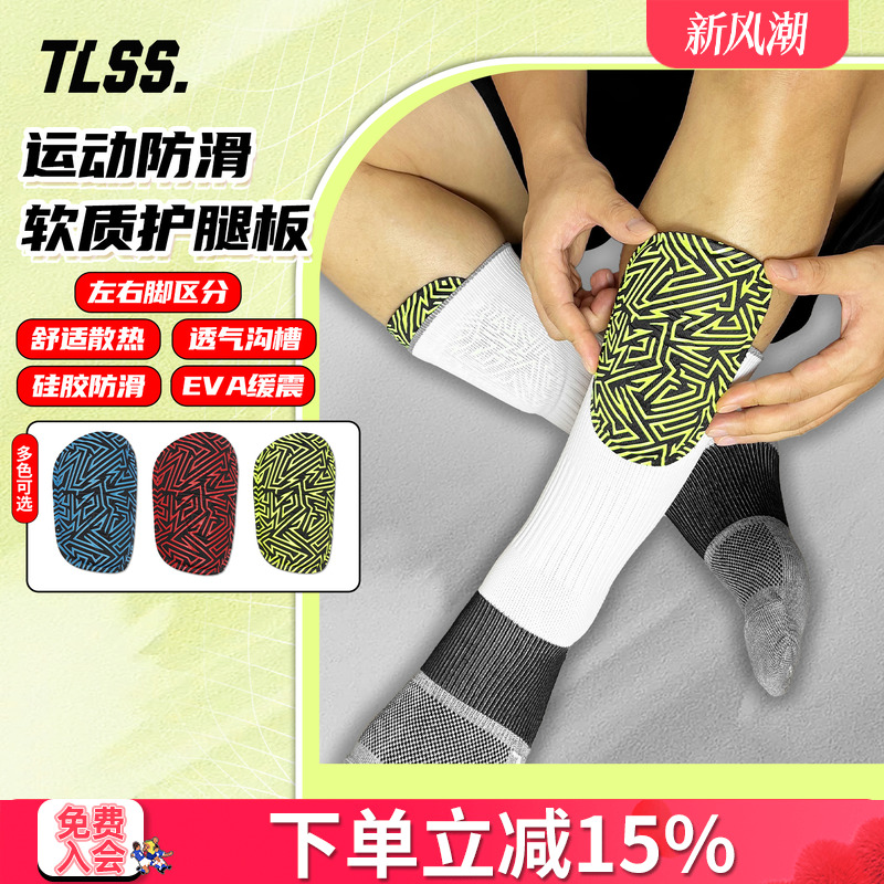 天朗足球TLSS 运动硅胶防滑弹性缓震软质小腿护腿板TLGDSHTB