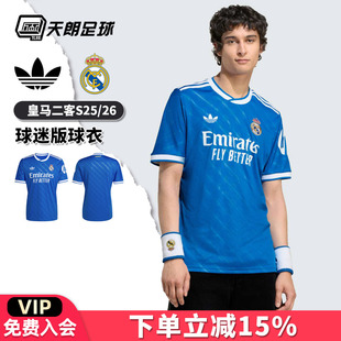 天朗足球 阿迪达斯25/26皇马第二客场球迷版短袖球衣足球服JV5845