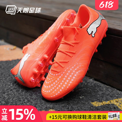 天朗足球 Puma彪马FUTURE 9 MATCH中端MG人草短钉足球鞋109049 01