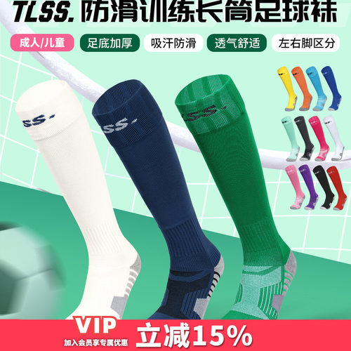 tlss儿童运动跑步组队减震足球袜