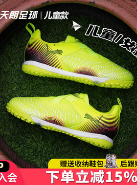 天朗足球彪马FUTURE 8 MATCH大童中端碎钉TF人草足球鞋108391 03