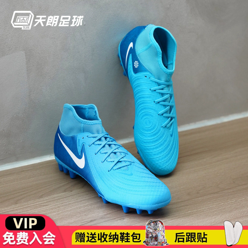 天朗足球 耐克PHANTOM LUNA ACADEMY AG中端人草足球鞋FJ2585-400