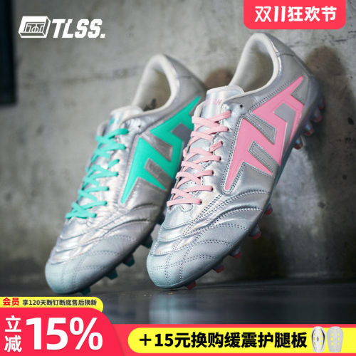 天朗足球TLSS特翼TACTICIAN法师全袋鼠皮缓震MG人草足球鞋TM0122