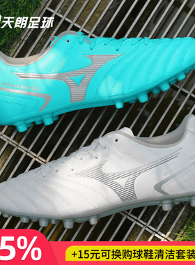 天朗足球美津浓莫雷拉MORELIA NEO2代人造草短钉AG足球鞋P1GA2326