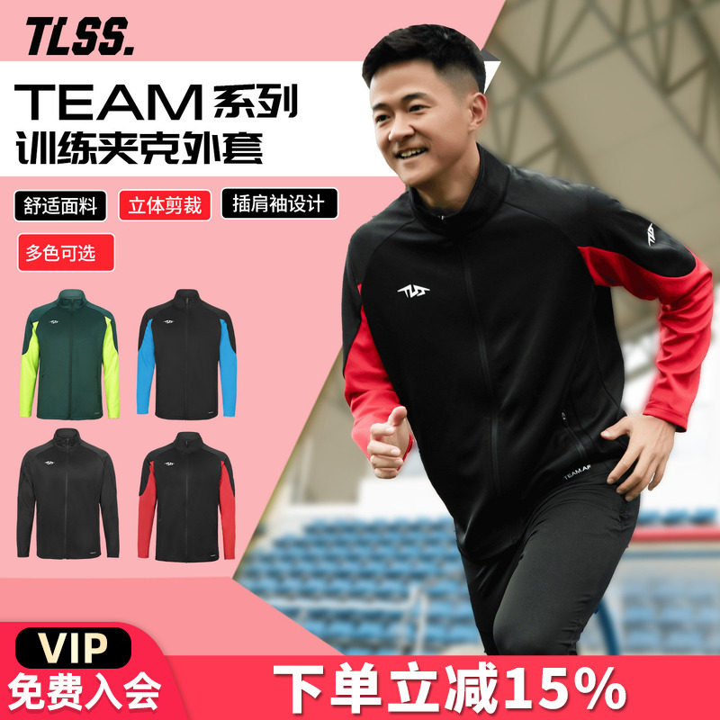 天朗足球TLSS TEAM运动秋冬训练户外成人/儿童休闲外套长袖夹克,运动服/休闲服装,运动茄克/外套,淘宝优惠券,粉丝福利购,淘宝优惠卷