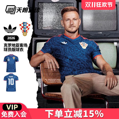天朗足球 阿迪达斯2026克罗地亚客场球员版短袖球衣足球服KF4671