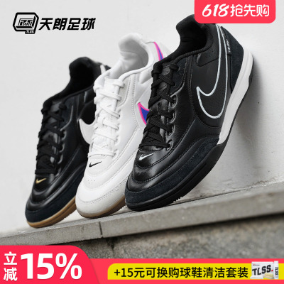 天朗足球Nike耐克Tiempo传奇STREETGATO 室内IC平底足球鞋HQ7017