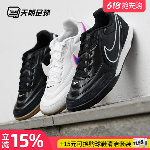 天朗足球Nike耐克Tiempo传奇STREETGATO 室内IC平底足球鞋HQ7017