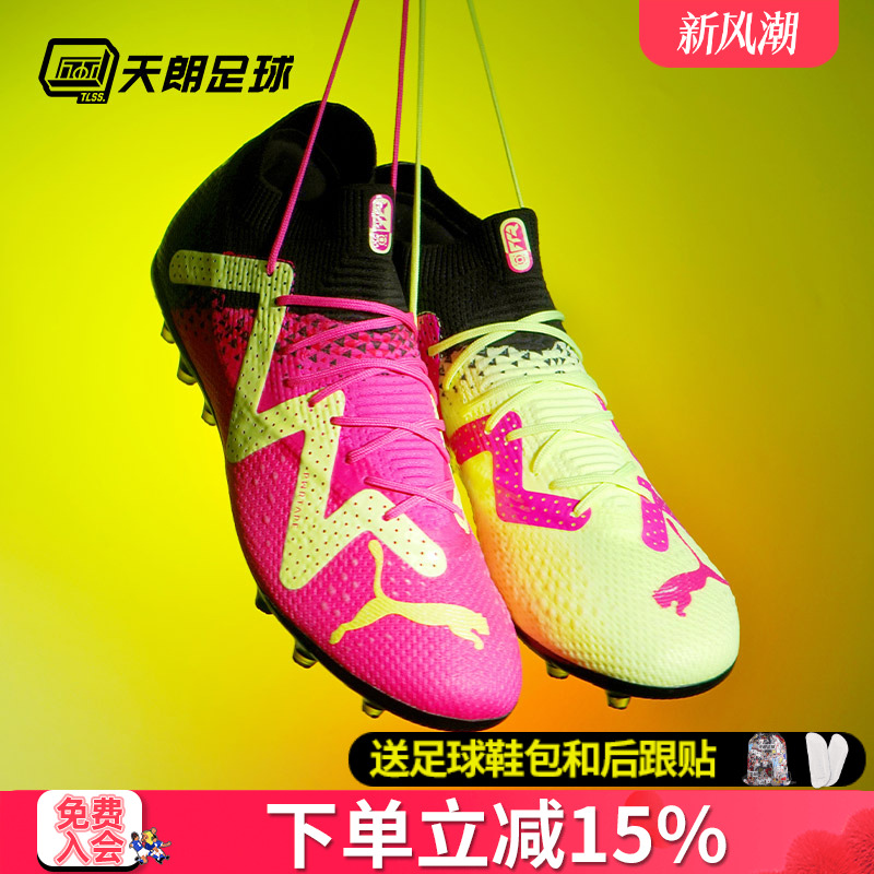 天朗彪马高端短钉足球鞋男